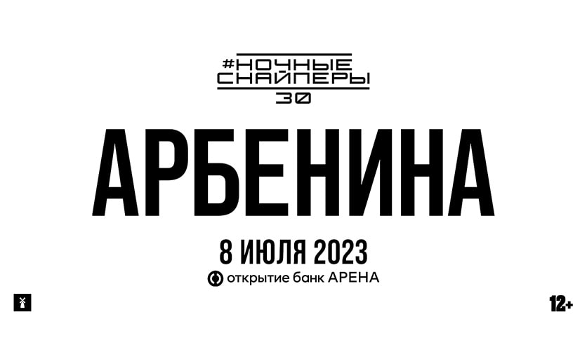 Билеты на концерт 2023 года. Арбенина концерт.