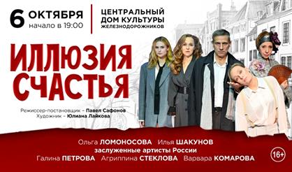 Иллюзия счастья