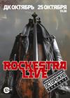 Симфонические рок-хиты RockestraLive. Избранное (г. Подольск)