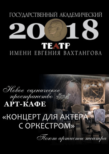 Арт кафе вахтангова схема зала