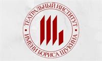 Театральный институт им. Б. Щукина