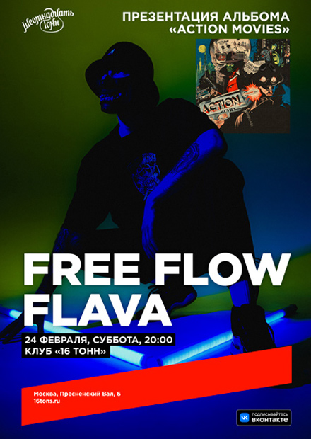 Free Flow Flava. Презентация альбома Action Movies