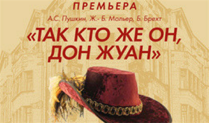 Так кто же он, Дон Жуан