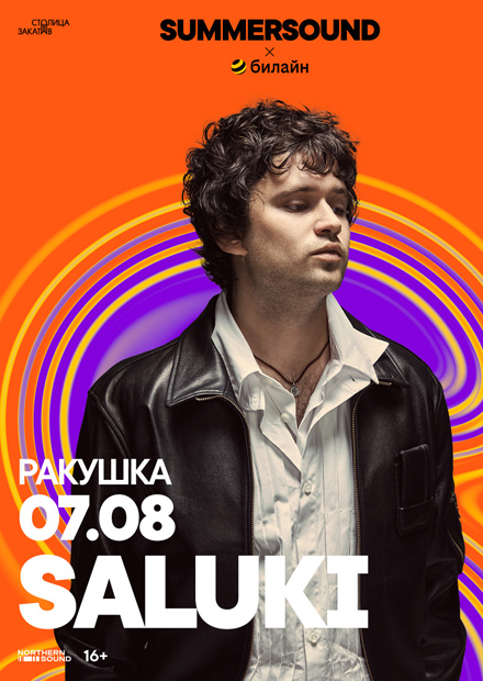 Saluki. Summer Sound х билайн (г. Нижний Новгород)