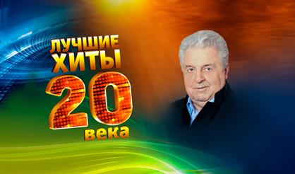 Юбилей Михаила Танича. "Признание в любви"