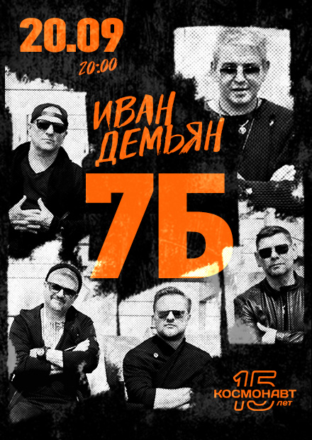 7Б (Санкт-Петербург)