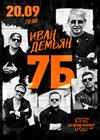 7Б (Санкт-Петербург)