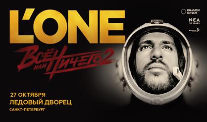 L'ONE (Санкт-Петербург)
