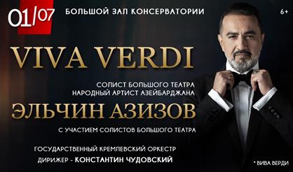 Viva Verdi. Эльчин Азизов (баритон)