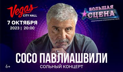 Сосо Павлиашвили