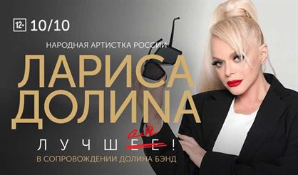 Лариса Долина