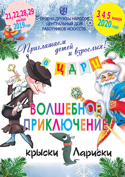 Билеты на елку королев. Билеты на елку в ЦДРИ. Билет на ёлку Центральный дом работников искусств 2022.