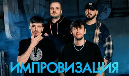 Импровизация