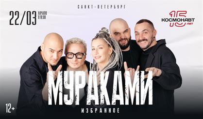 Мураками. Избранное