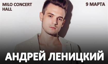 Андрей Леницкий