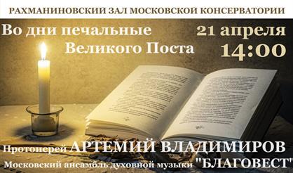 Во дни печальные Великого Поста