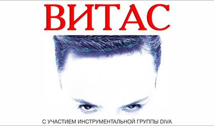 Витас. "Подари мне любовь"