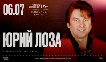 Юрий Лоза. Концерт на корабле