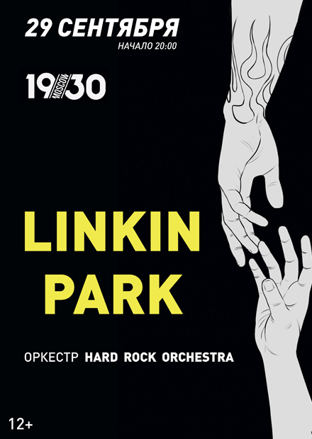 Linkin Park в исполнении оркестра