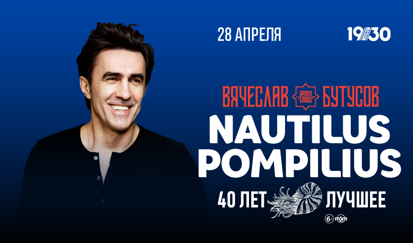 Наутилус концерты 2024 расписание. Гудбай америка goodbay_america_2020. Концерты наутилус помпилиус 2023. Наутилус концерты 2024 расписание. Наутилус концерты 2024 расписание.