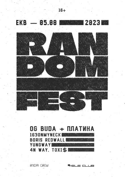 RANDOM FEST (Екатеринбург)
