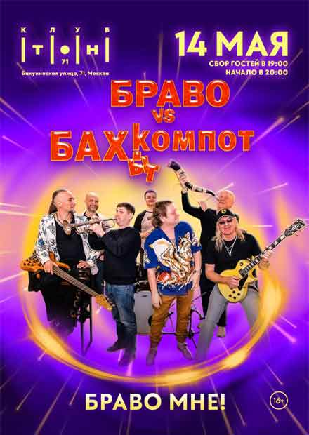 Вадим Степанцов. "Браво мне!"