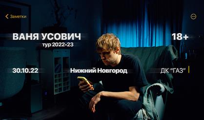 Ваня Усович