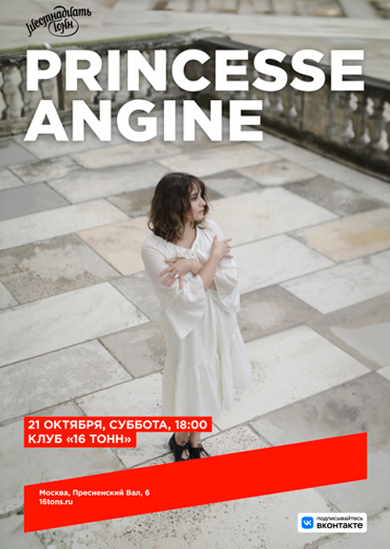 Princesse Angine