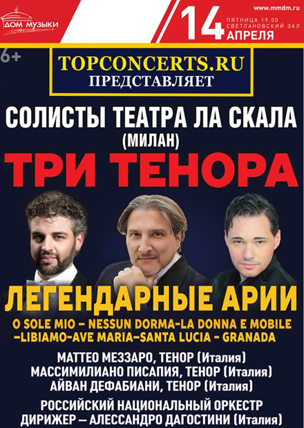 Три тенора. Легендарные арии