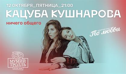 Кацуба Кушнарова