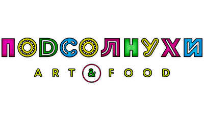 Концертный зал "Подсолнухи Art&Food"