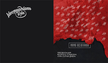 Мимо Вселенной