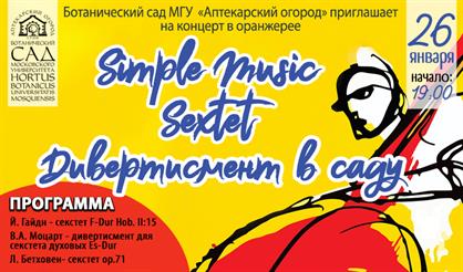 Simple Music Sextet. Дивертисмент в саду
