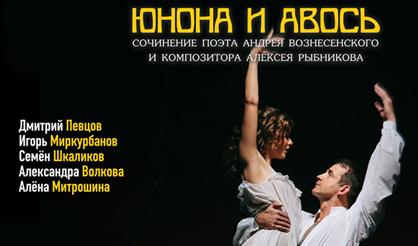 Юнона и Авось. 45 лет