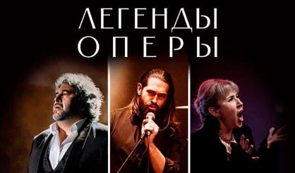 Солисты Большого театра в шоу «ЛЕГЕНДЫ ОПЕРЫ»