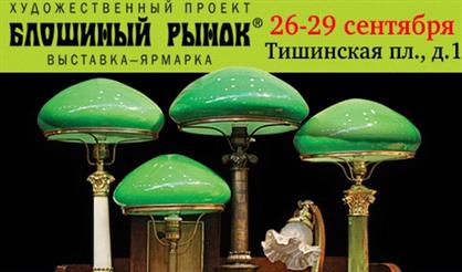 Блошиный рынок