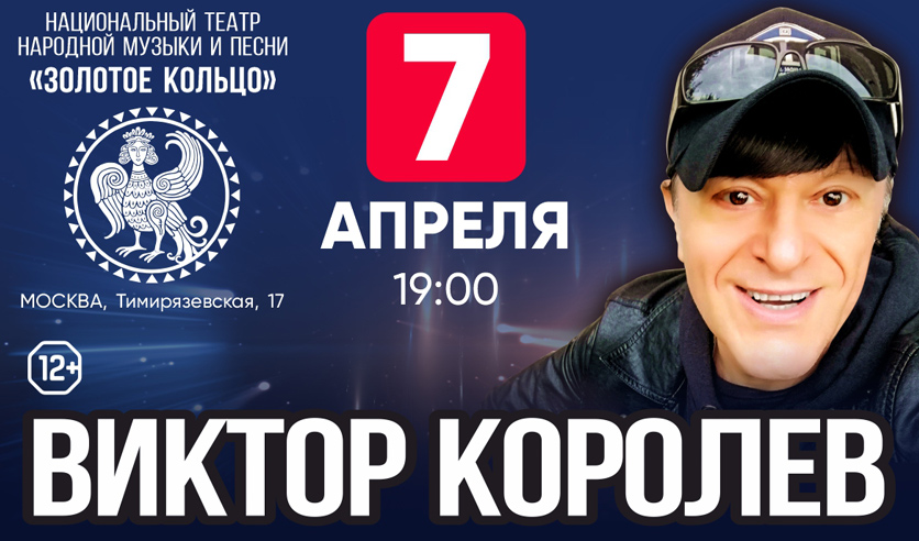 билет мск концерт. виктор королев 2022. билет на концерт. королев билеты на концерт. билет на спектакль 10 руб.