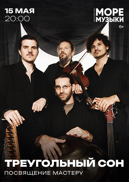 Треугольный сон