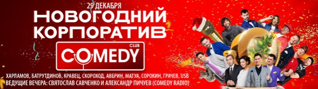 Камеди Новогодний 2022 Часть 2