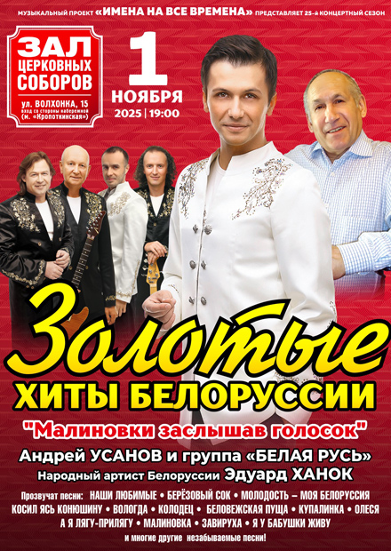 Золотые хиты Белоруссии. "Малиновки заслышав голосок"