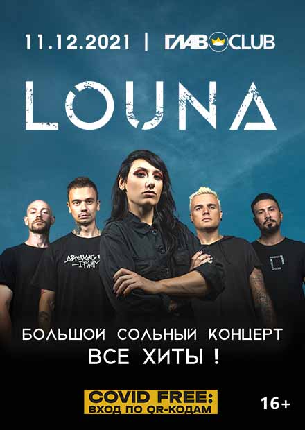 LOUNA. Все хиты