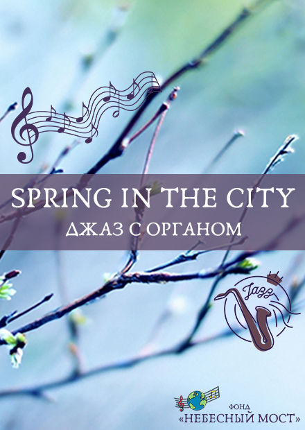 Spring in the City. Джаз с органом