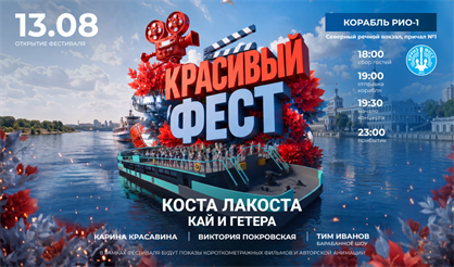 Красивый фест