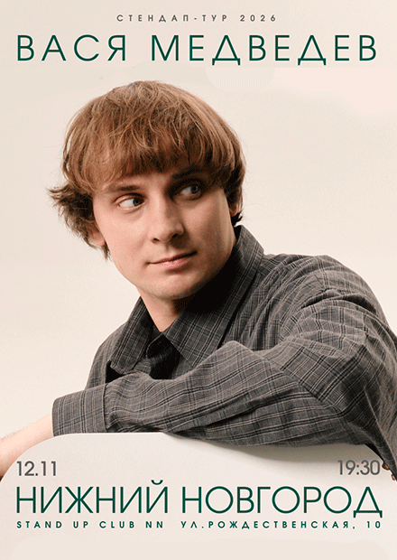 Вася Медведев