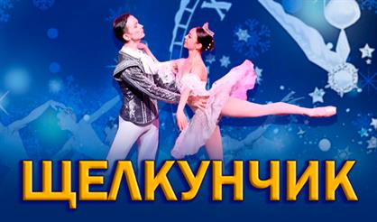 Щелкунчик (Арзамас)