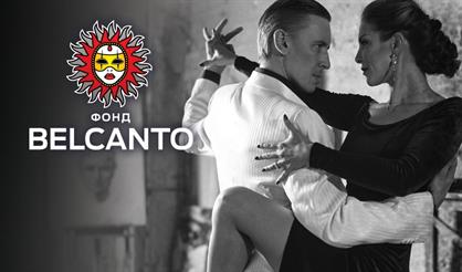 Аргентинское танго. 8 марта