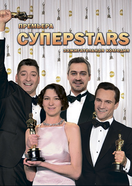 СУПЕРSTARS (Дзержинск)