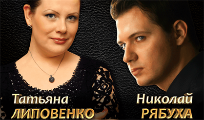 Татьяна Липовенко & Николай Рябуха