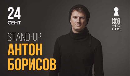 Антон Борисов