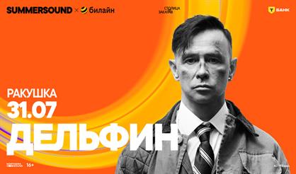 Дельфин